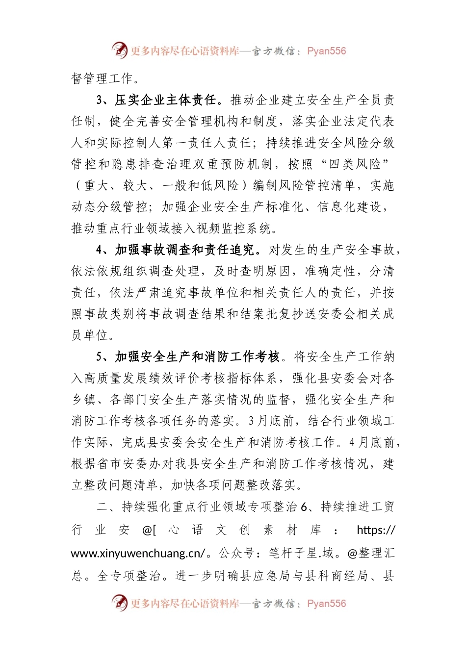 2023年安委会工作要点.docx_第2页