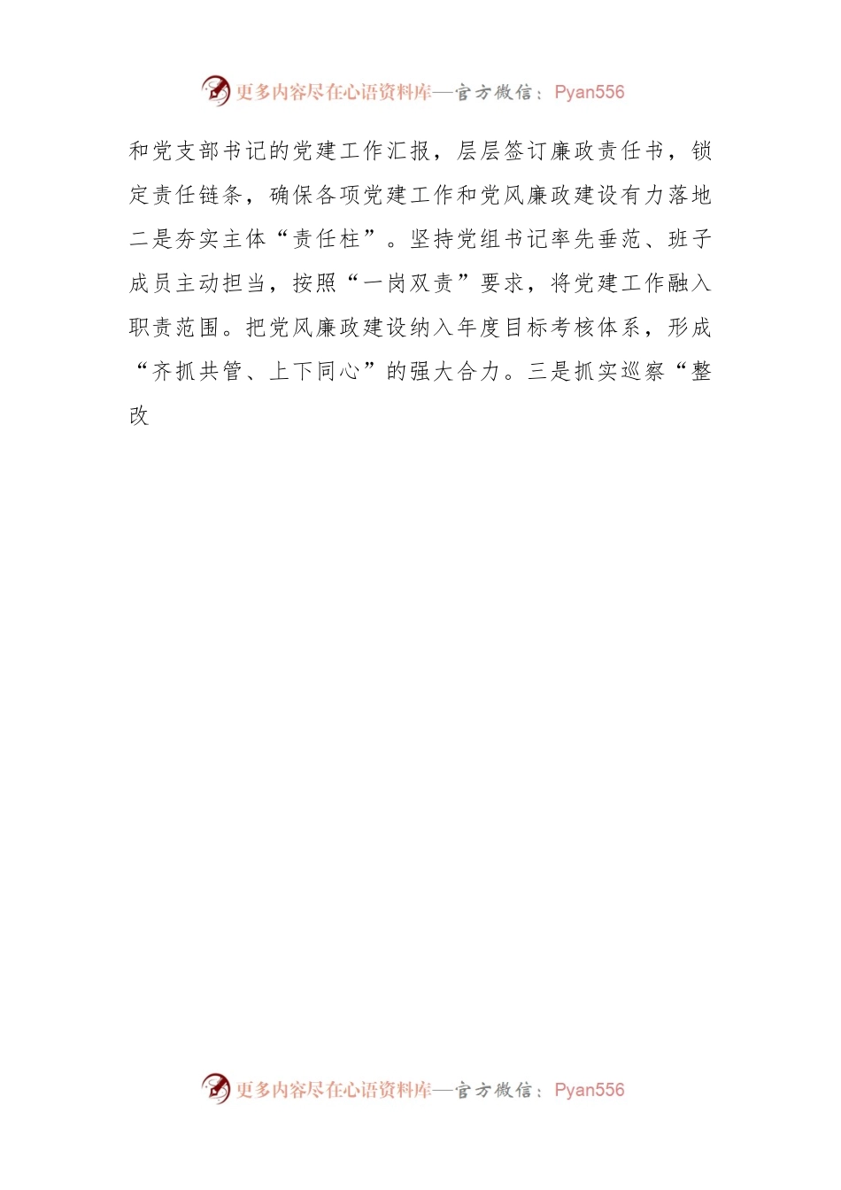 2024年机关单位履行全面从严治党主体责任情况报告.docx_第2页