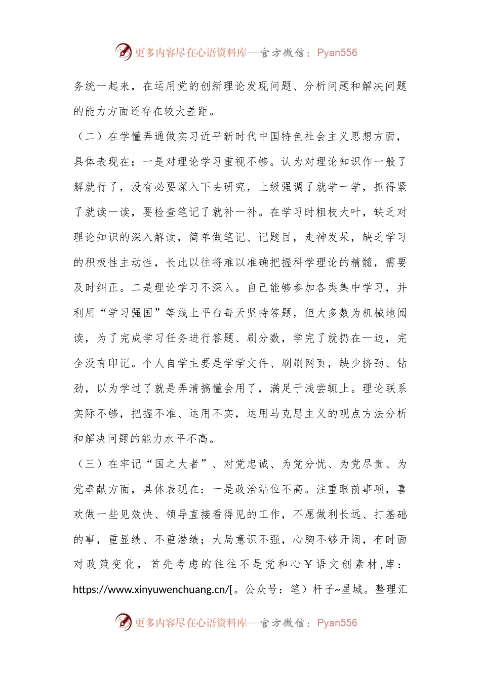 XX市人社系统党员干部组织生活会个人对照检查材料.docx_第2页