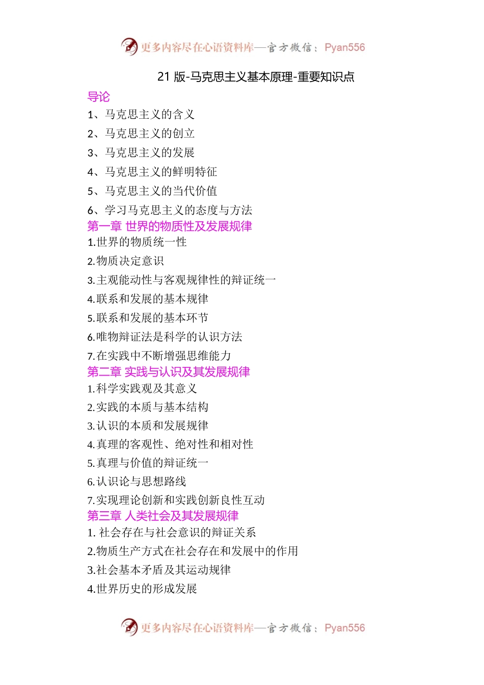 21版-马克思主义基本原理-知识点练习题.docx_第1页