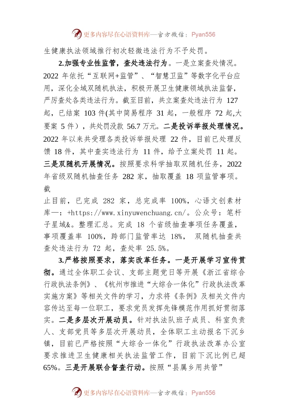 XX县2022年度法治政府建设年度报告（20221123）.docx_第2页