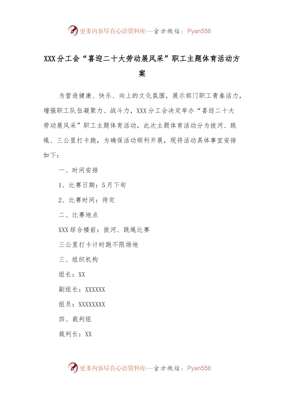 XXX分工会“喜迎二十大劳动展风采”职工主题体育活动方案.docx_第1页