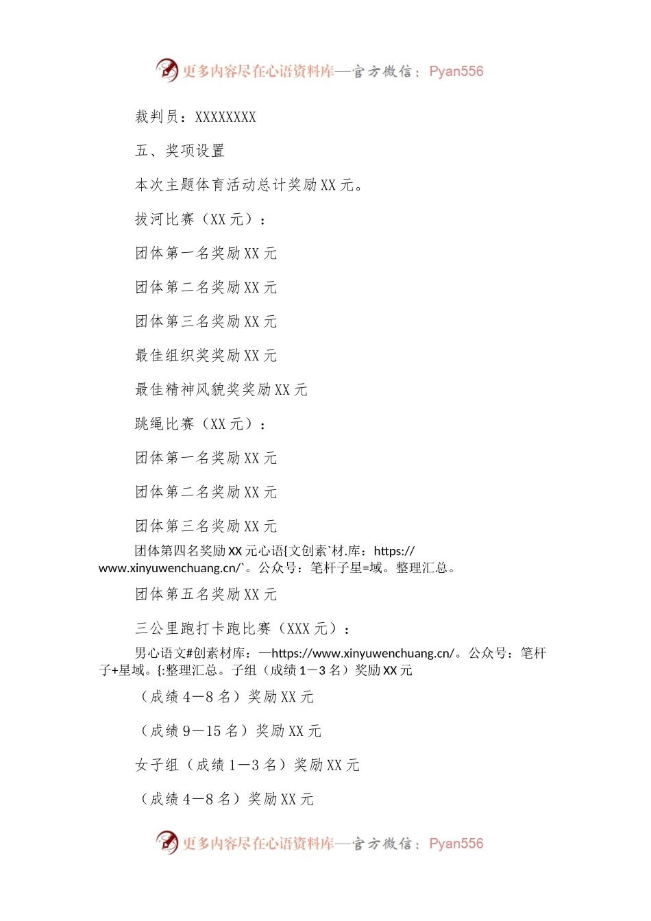 XXX分工会“喜迎二十大劳动展风采”职工主题体育活动方案.docx_第2页