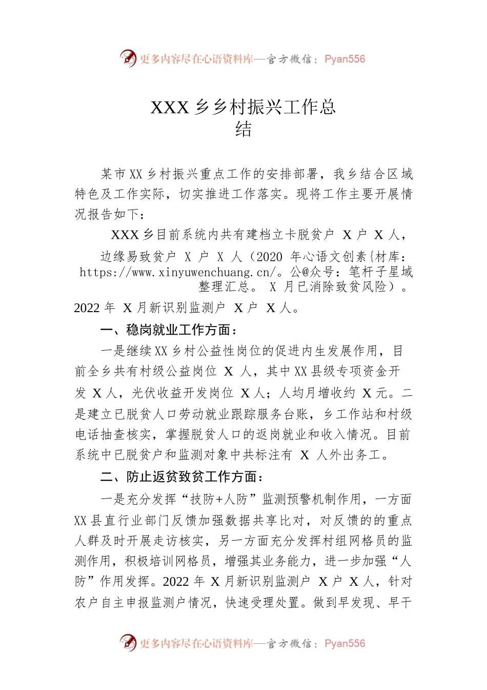 XX乡乡村振兴工作总结.docx_第1页