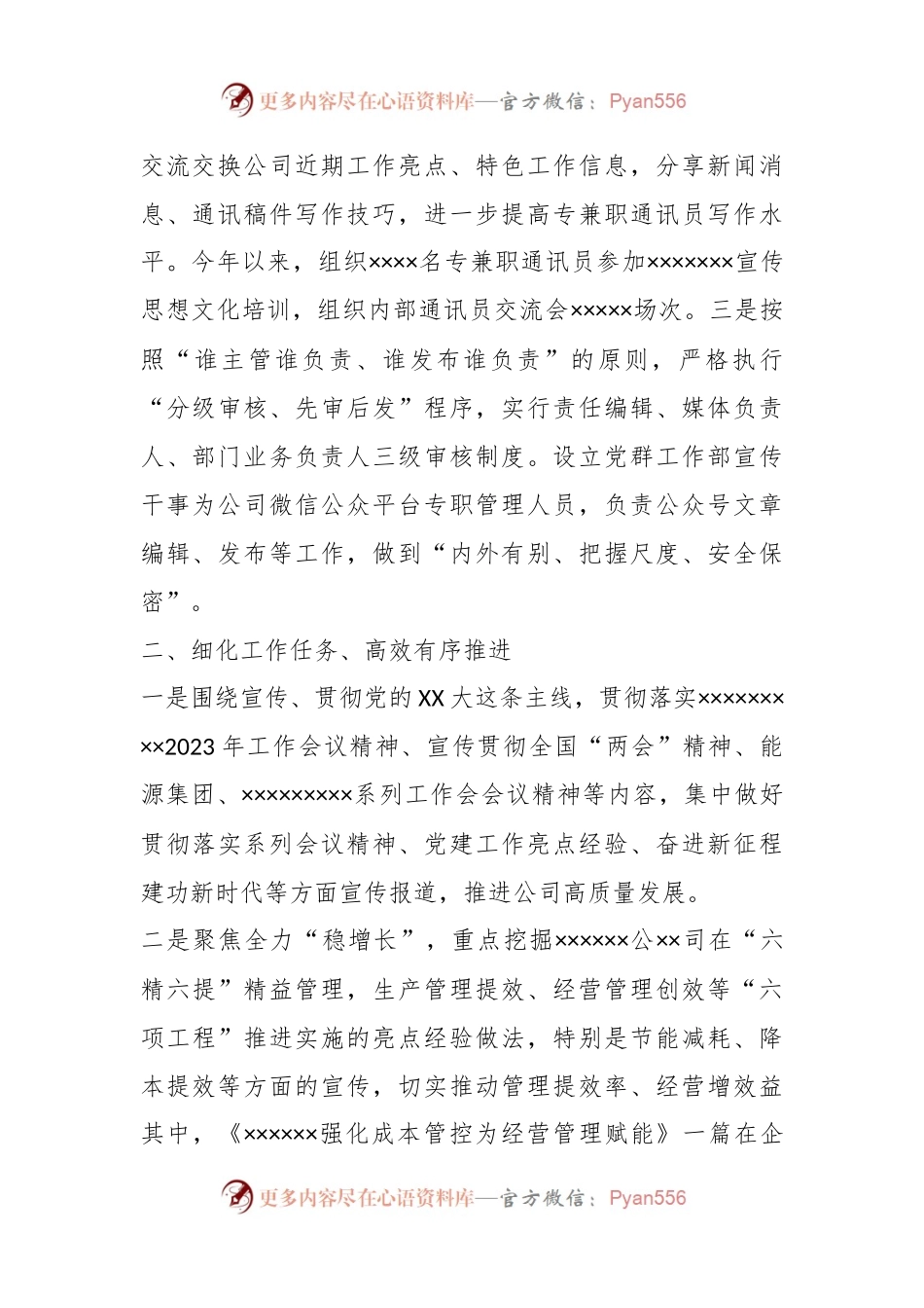 2023年新闻宣传工作汇报.docx_第2页