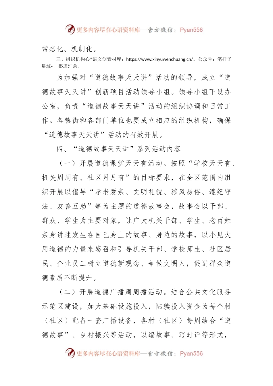 XX区道德故事天天讲创新项目实施方案.docx_第2页