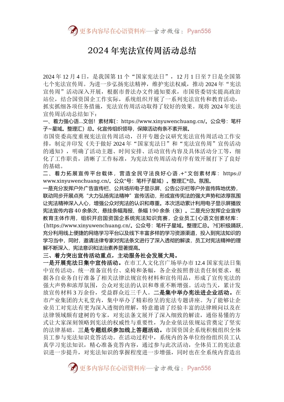 2024年宪法宣传周活动总结.docx_第1页