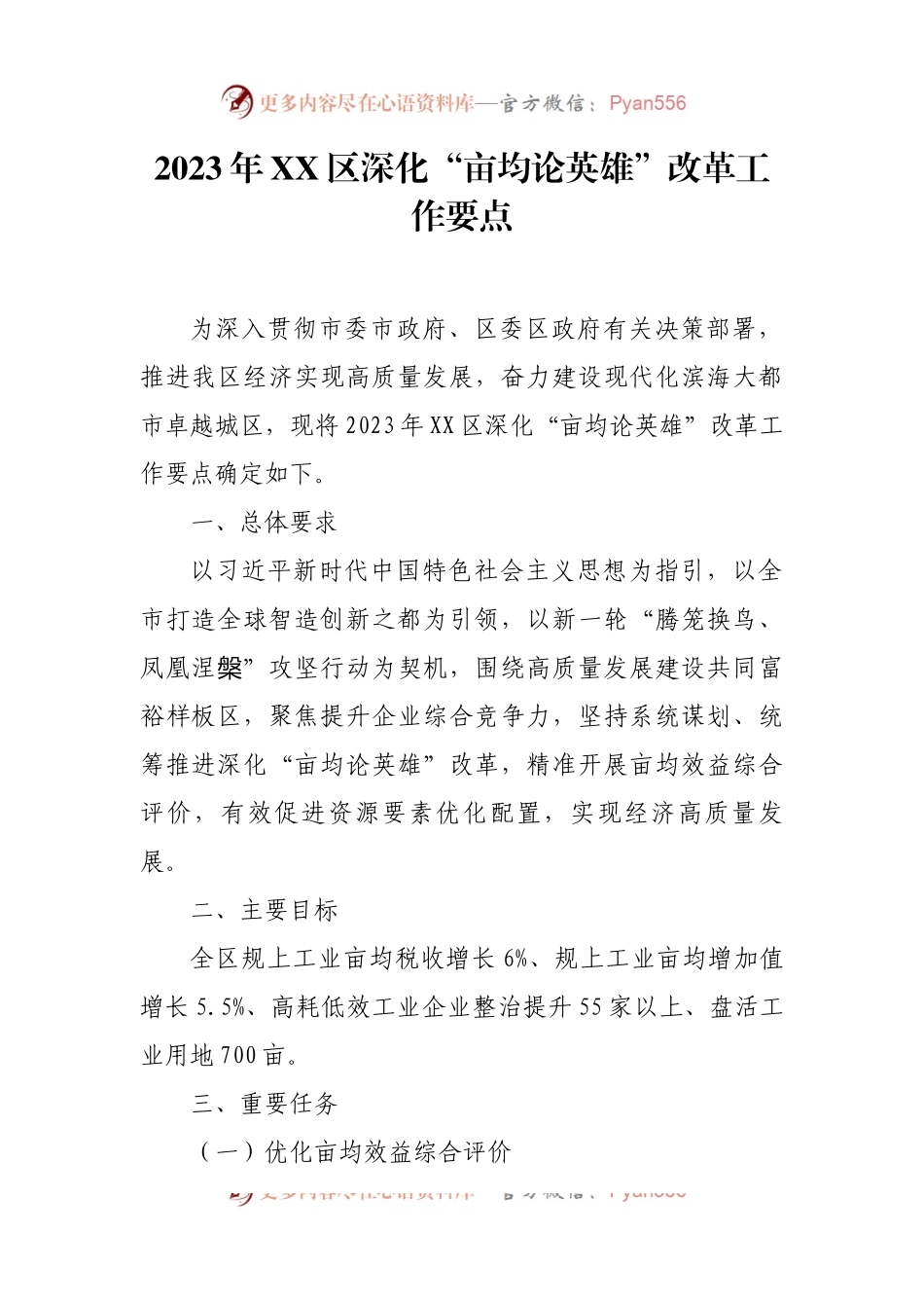 2023年工作要点15篇.docx_第2页