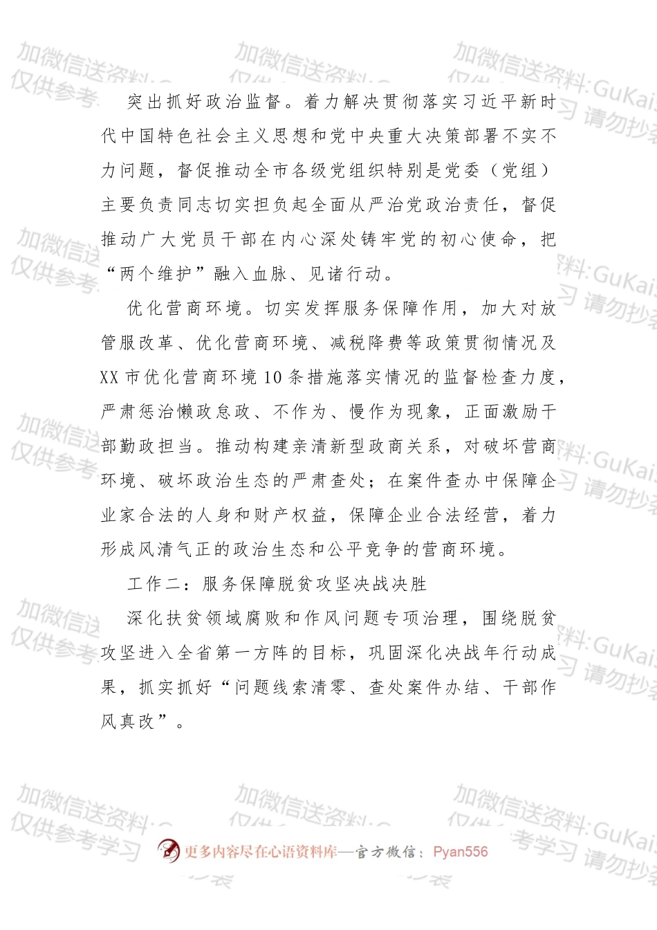 2篇20xx年纪检监察工作部署.docx_第2页