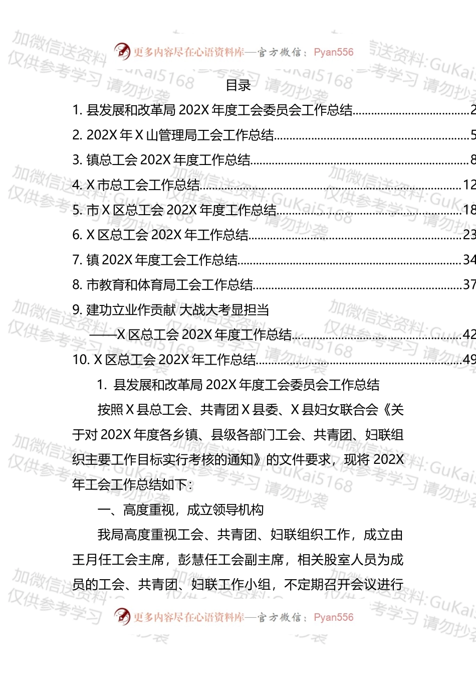 20XX年工会总结汇编（10篇）.docx_第1页