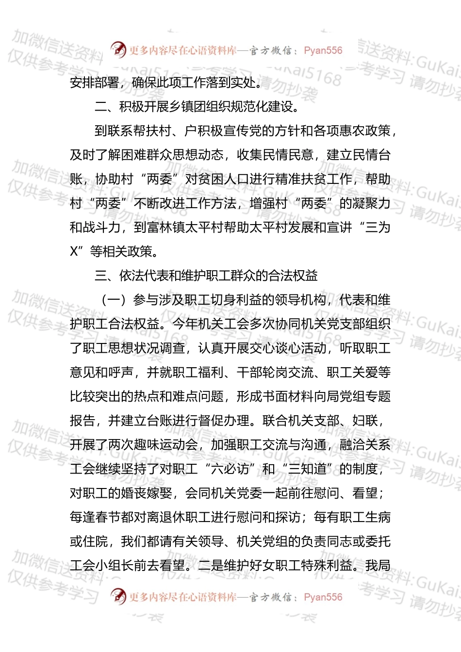 20XX年工会总结汇编（10篇）.docx_第2页