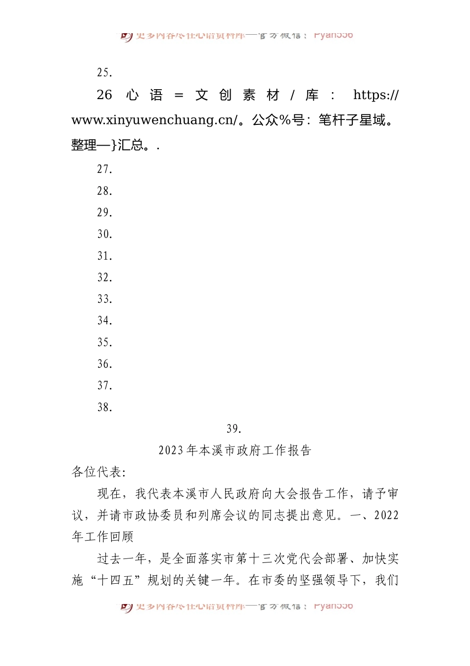 39篇2023年市政府工作报告汇编.docx_第2页