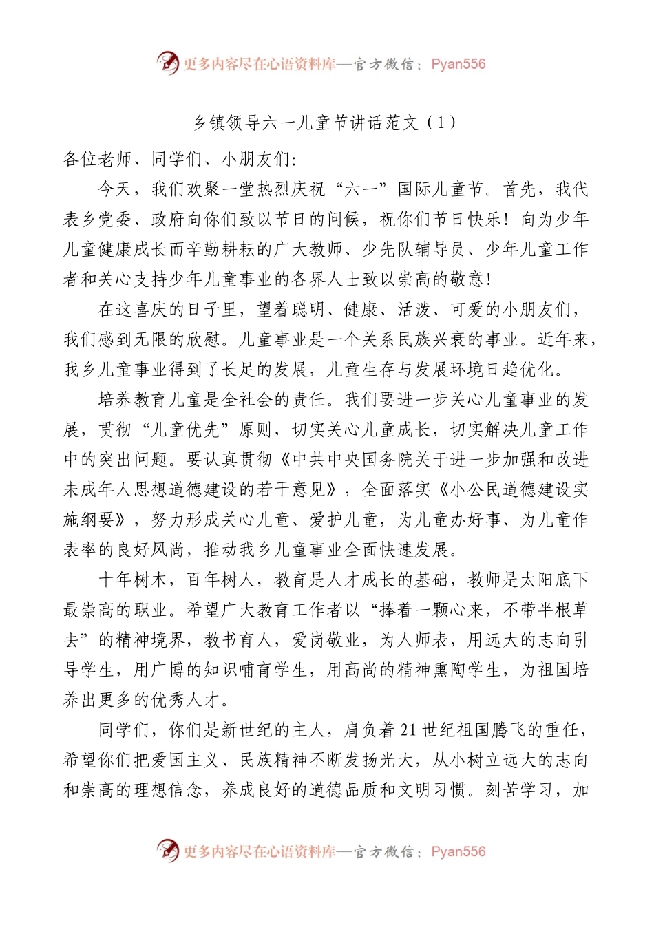 4篇六一儿童节讲话.docx_第1页