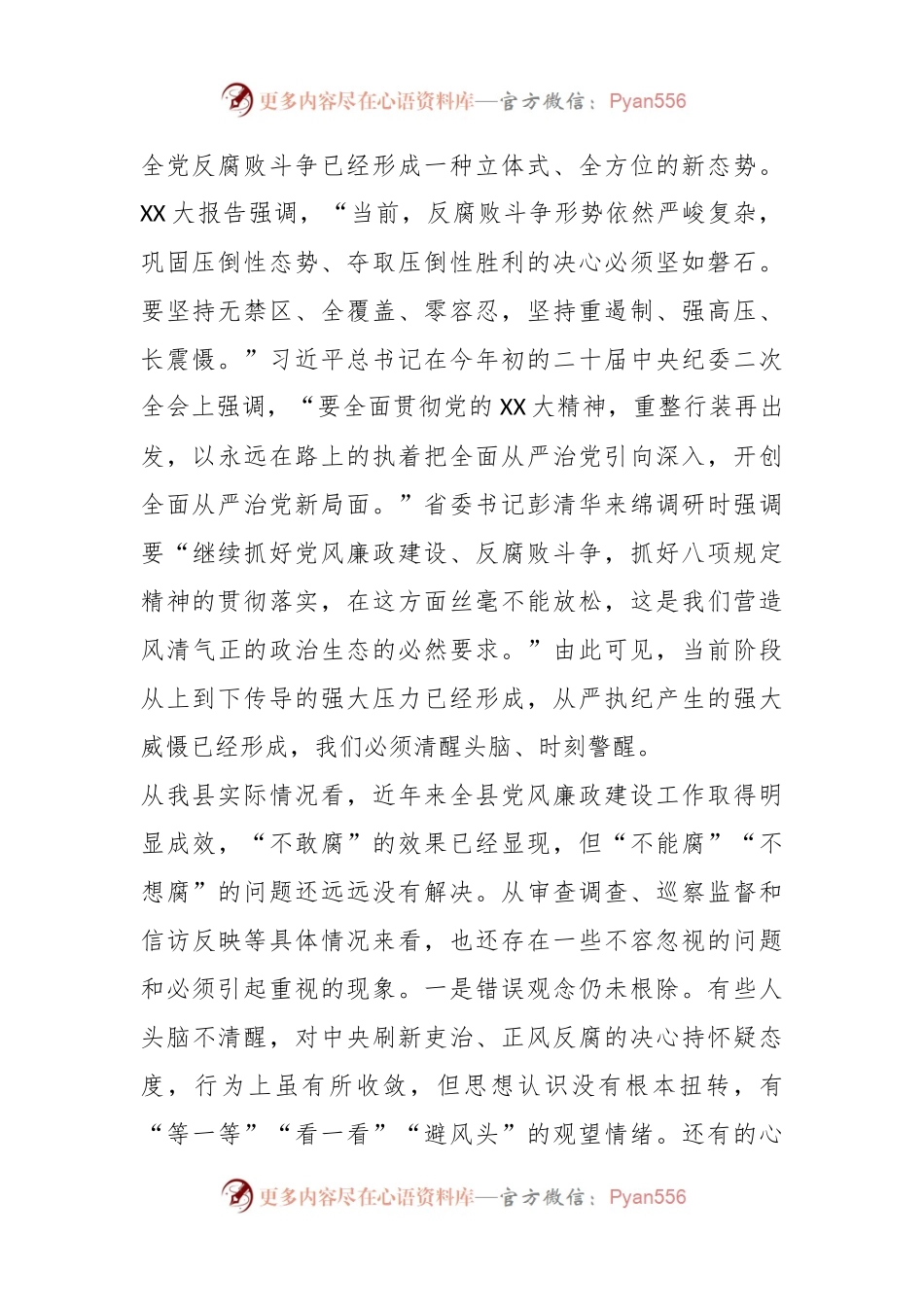 XX县党风廉政建设教育大会上所作党风廉政党课.docx_第2页