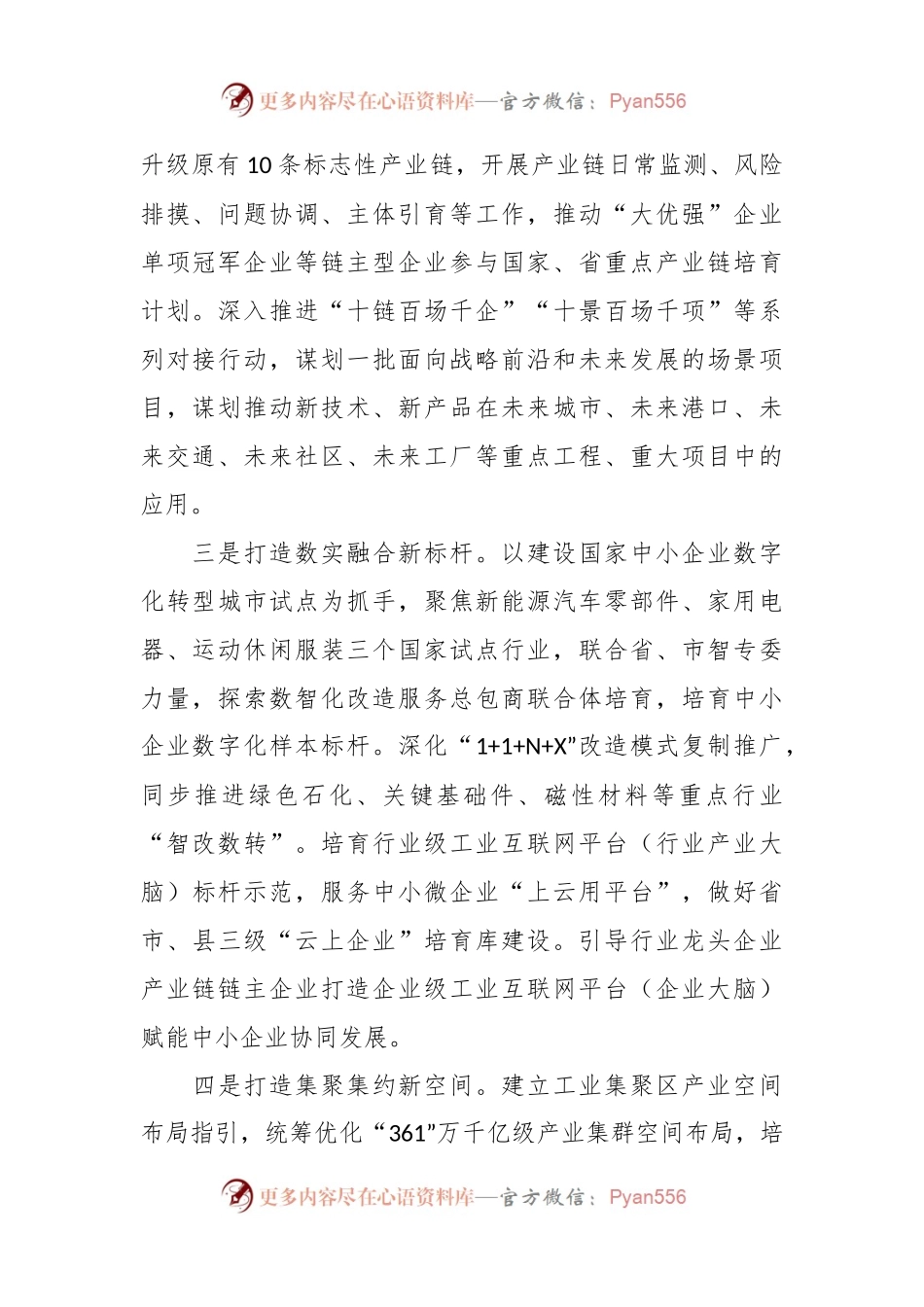 2024年市高质量发展个人工作思路.docx_第2页