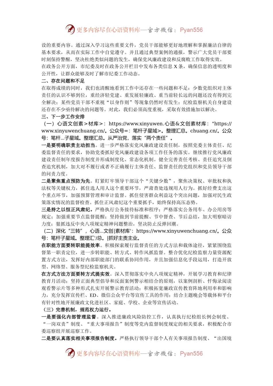 2024年市纪委纪检监察第三季度工作情况汇报.docx_第2页