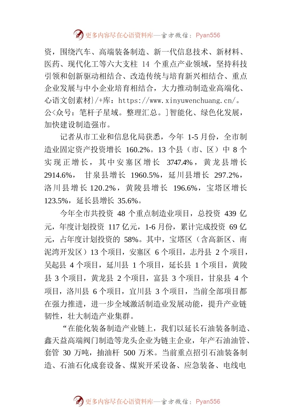 XX2023年上半年全市制造业重点项目建设综述.docx_第2页