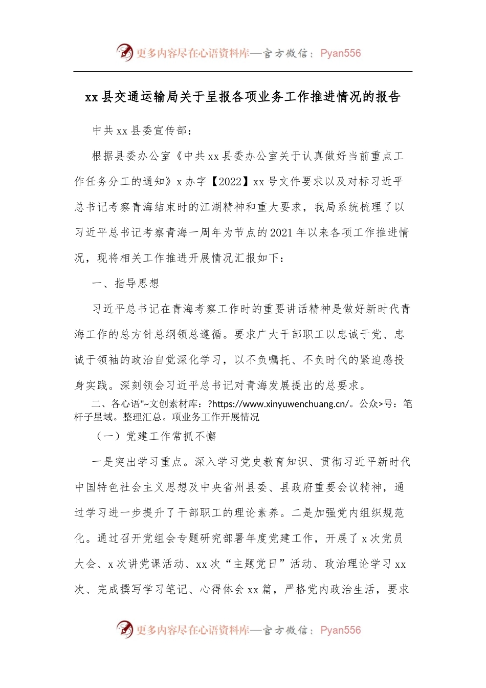 xx县交通运输局关于呈报各项业务工作推进情况的报告.docx_第1页
