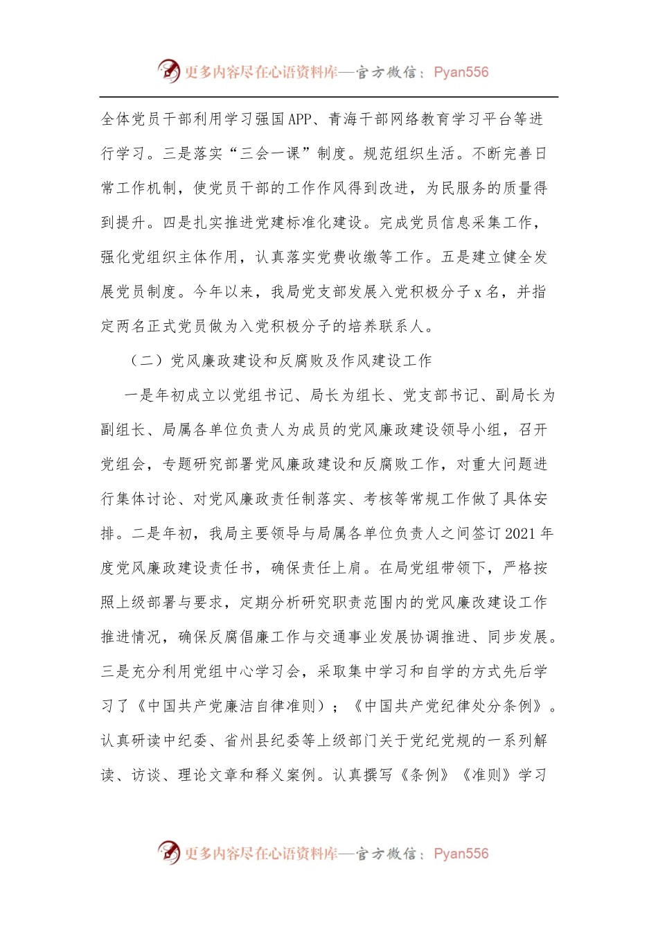 xx县交通运输局关于呈报各项业务工作推进情况的报告.docx_第2页