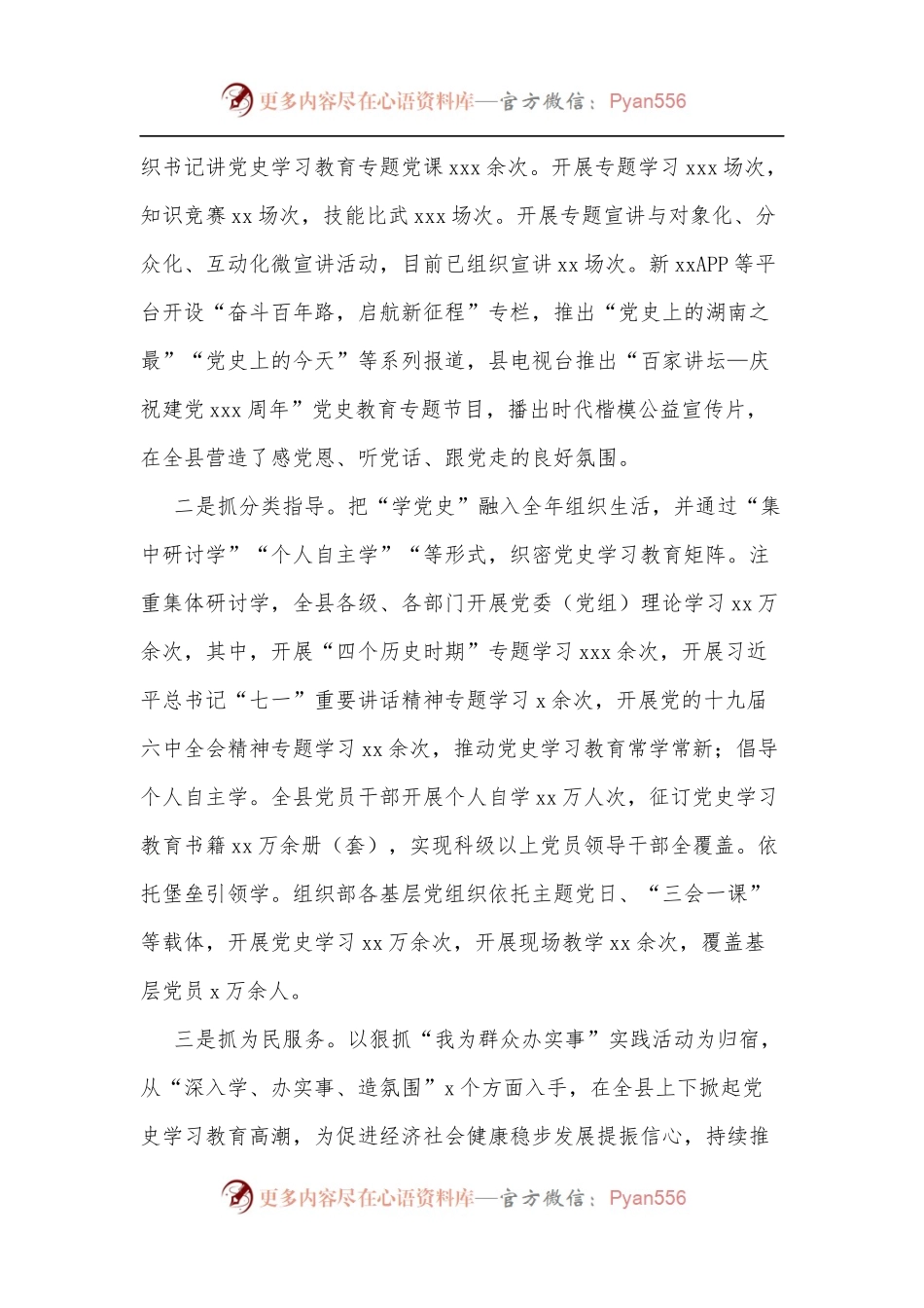 xx县党员教育培训工作综述.docx_第2页