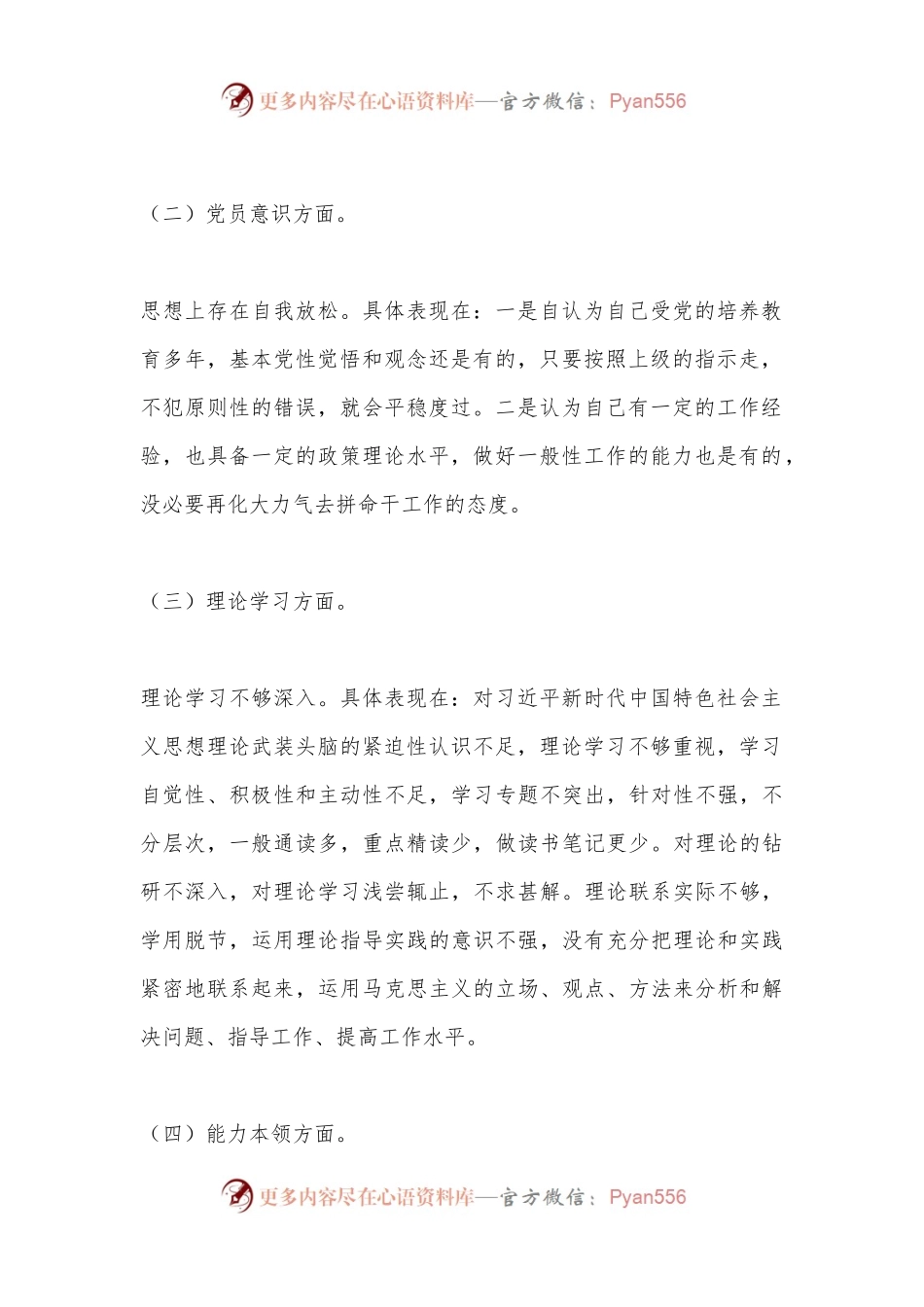 XX局一般干部2022年度组织生活会对照检查材料.docx_第2页