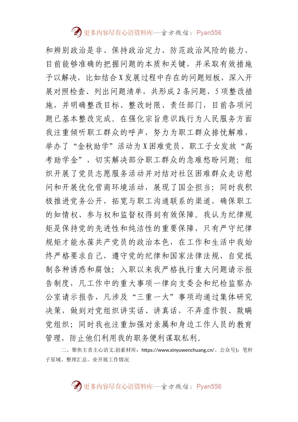 2023年度述职述德述廉报告.docx_第2页