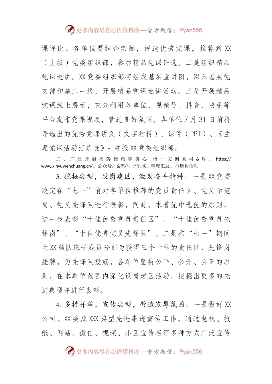 XX单位关于开展“七一”系列主题活动的实施方案.docx_第2页