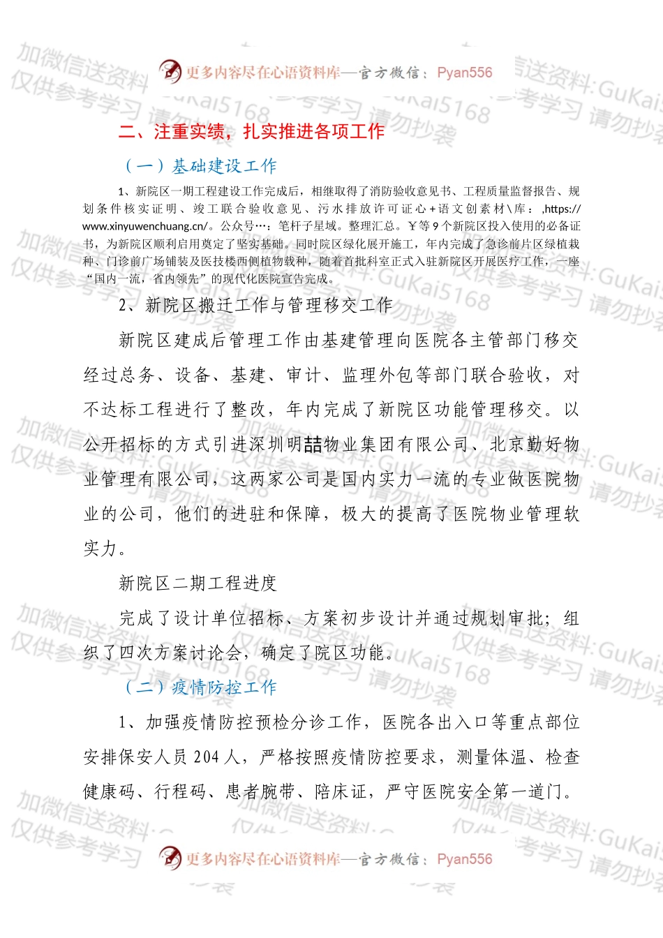20XX年述学述职述廉述法报告（医院）.docx_第2页