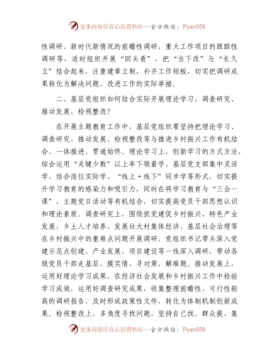 2023年第二批主题教育调研访谈问答2400字.docx_第2页