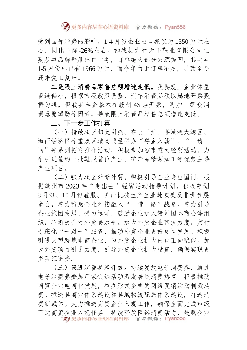 XX县上半年商务经济运行情况分析报告.docx_第2页