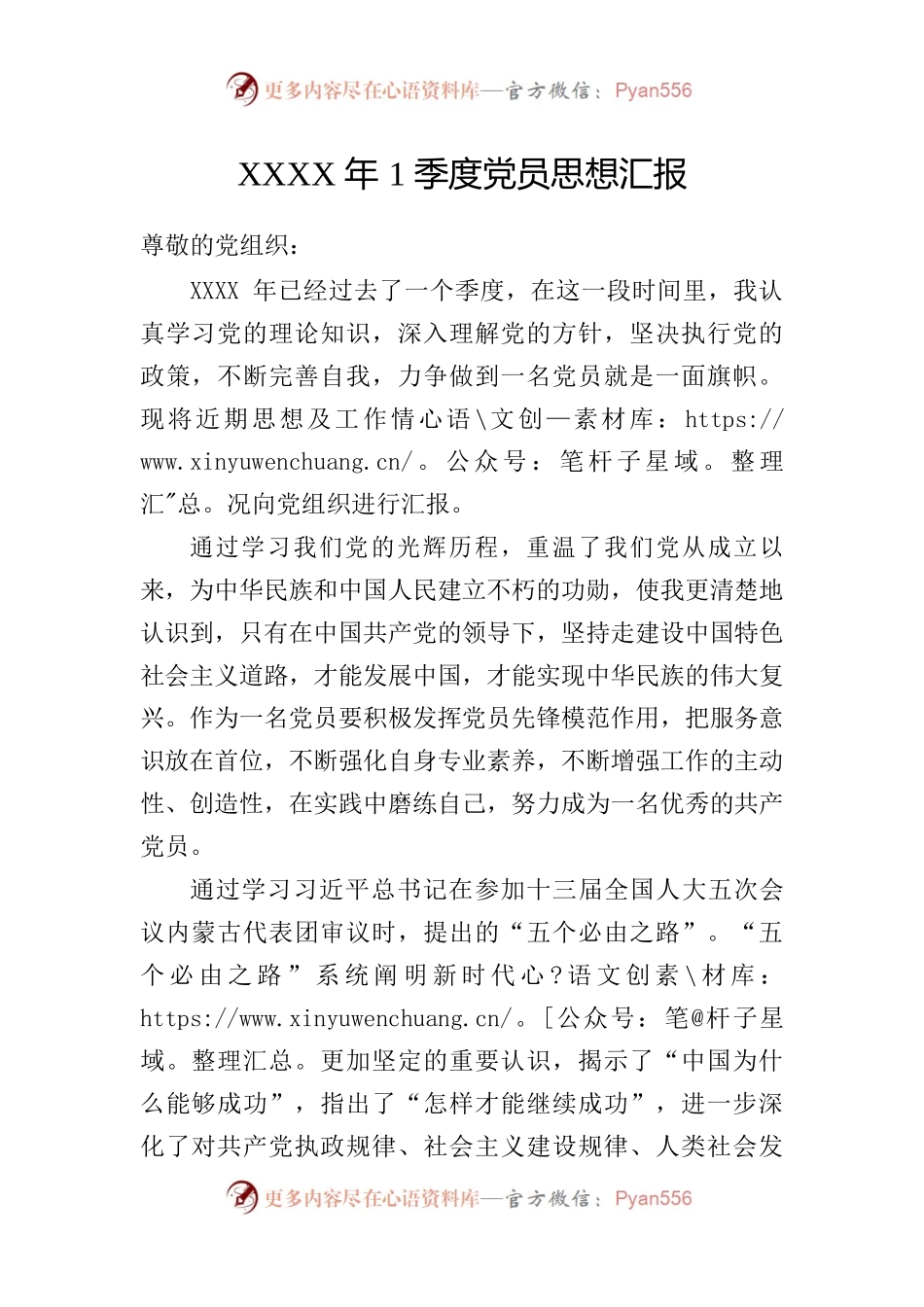 XXXX年1季度党员思想汇报.docx_第1页
