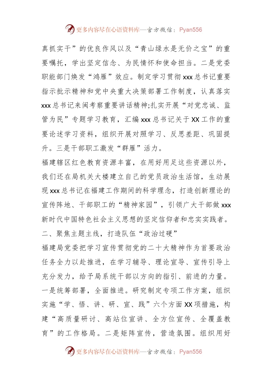 2023年度关于宣传思想工作会交流汇报材料.docx_第2页