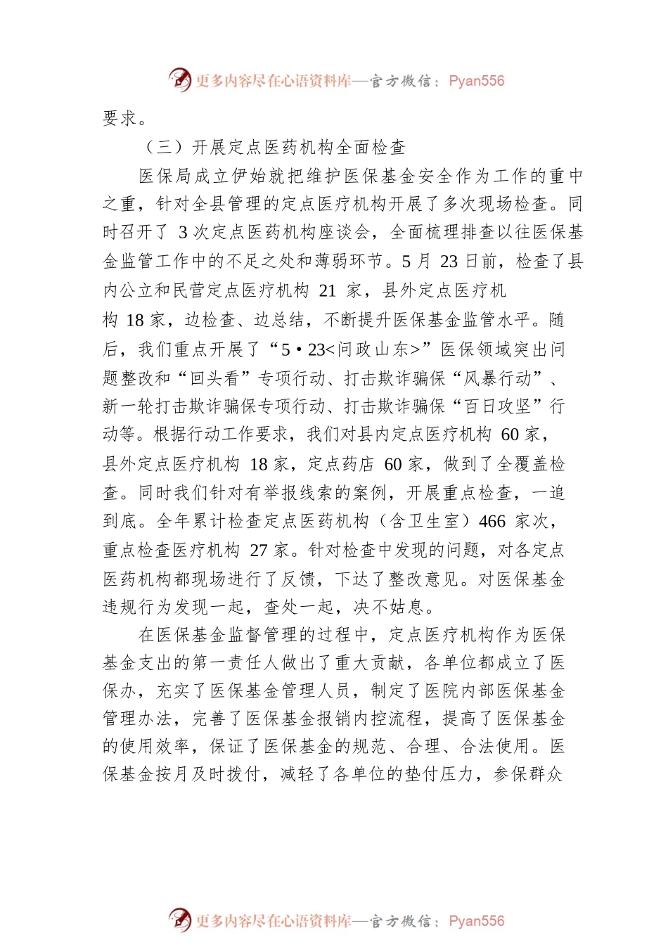 XX县医疗保障局局长梁海涛在全县医保基金监管工作会议上的讲话.docx_第2页