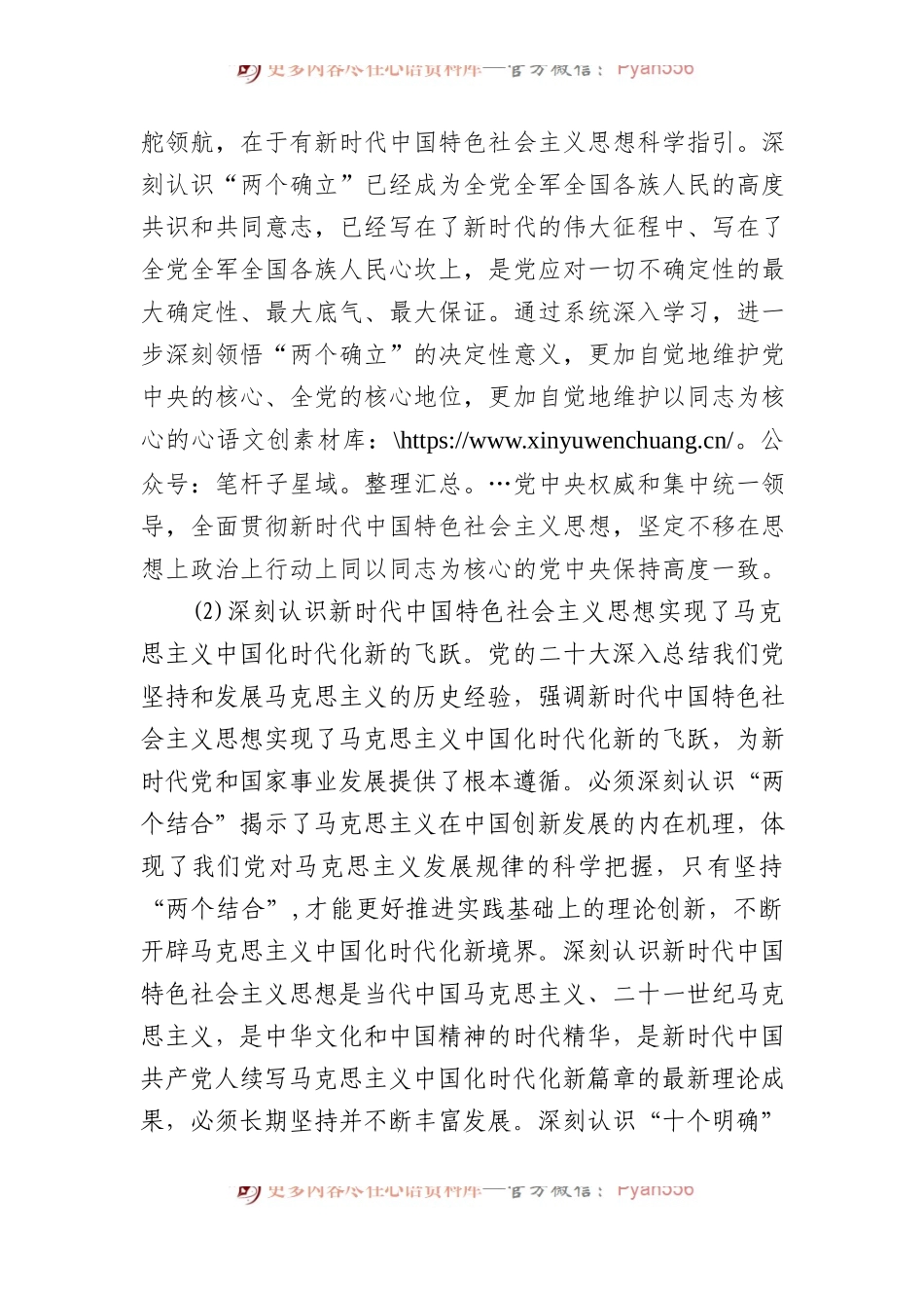 2024年某局党支部理论学习计划.docx_第2页