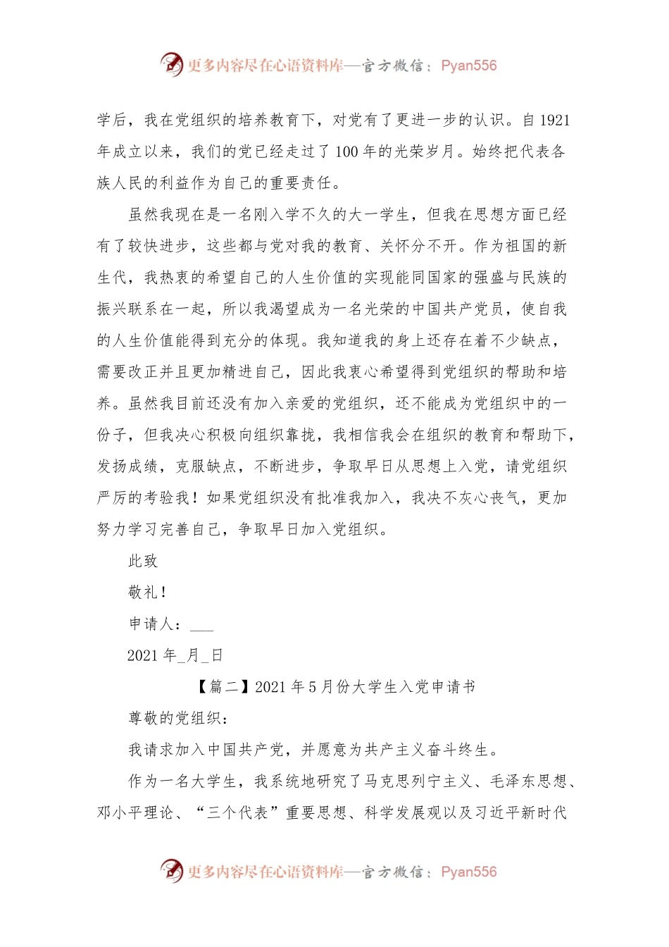 202X年5月份大学生入党申请书五篇.docx_第2页