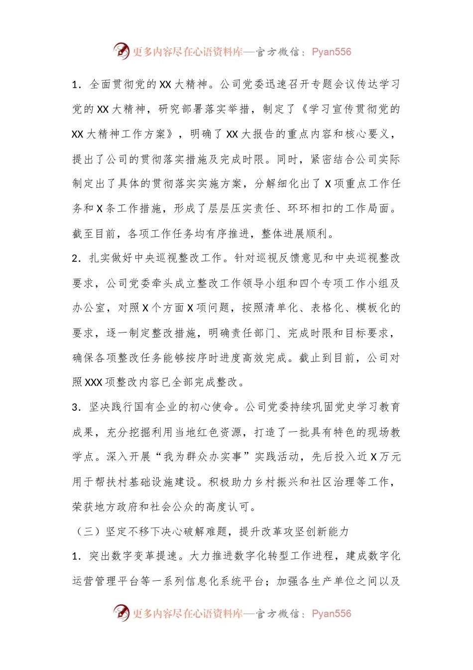 2024年国有企业意识工作报告.docx_第2页