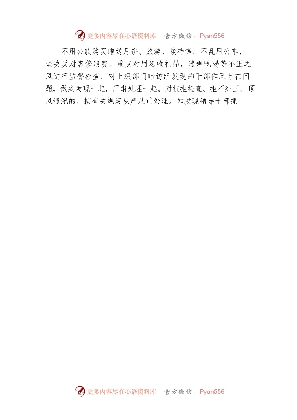 20XX年区医疗保障局中秋国庆期间作风建设专项监督工作总结.docx_第2页
