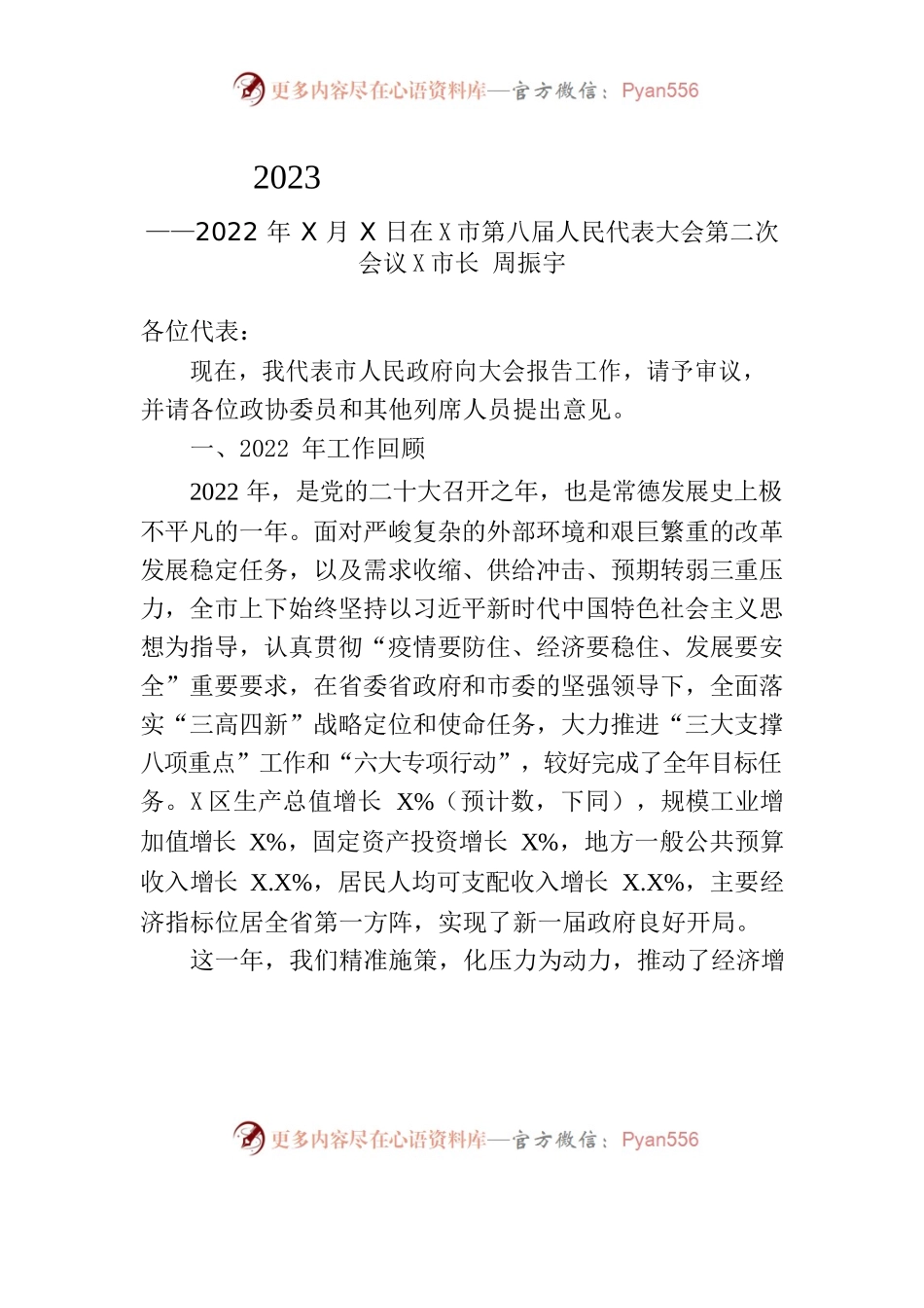 2023年某市政府工作报告(1).docx_第1页
