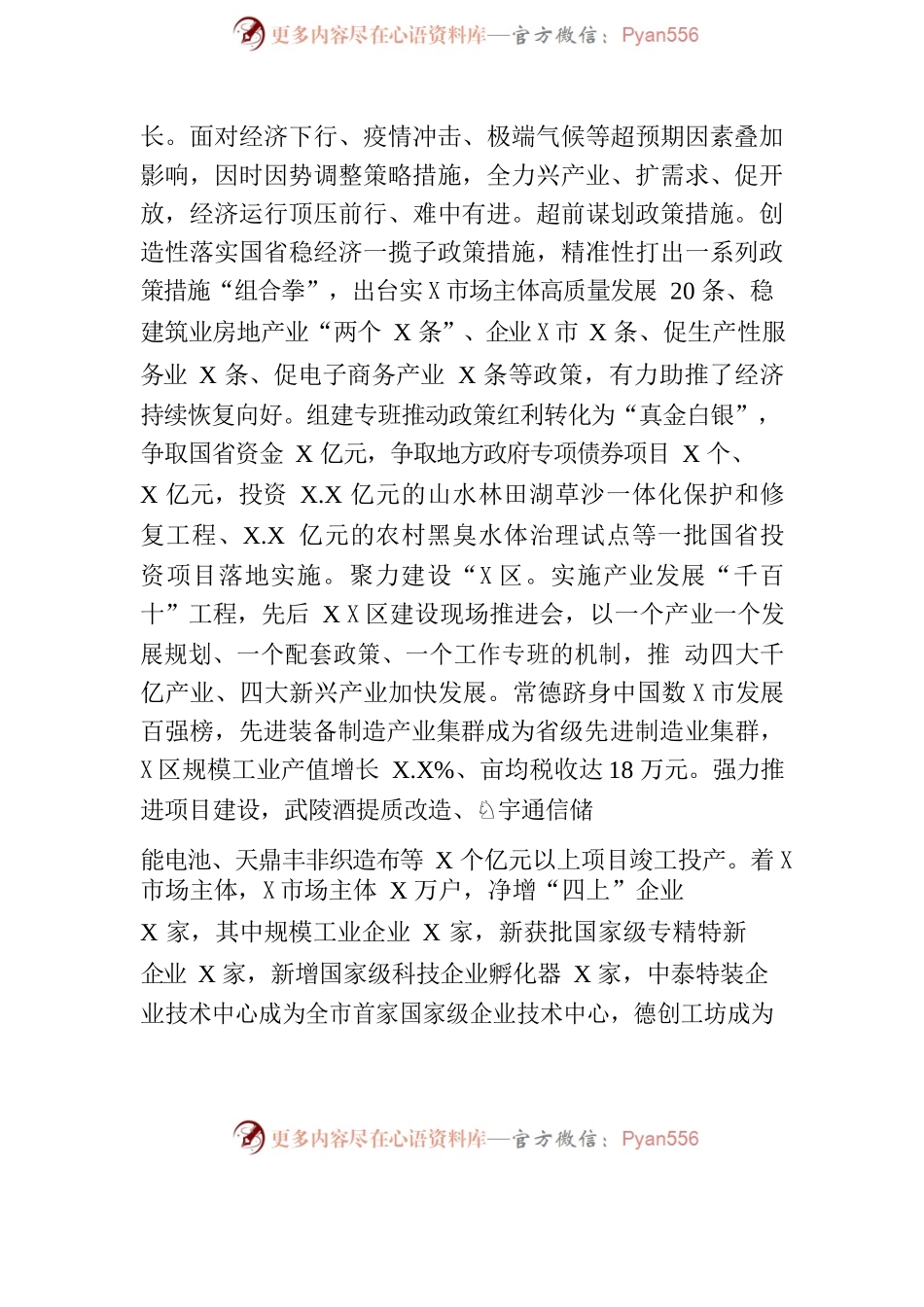 2023年某市政府工作报告(1).docx_第2页