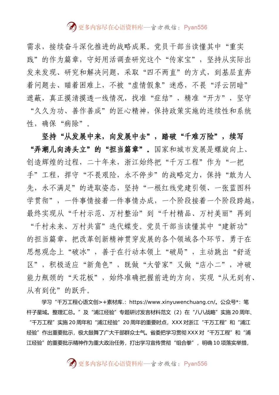 6篇千万工程浦江经验研讨发言材料学习心得体会.docx_第2页