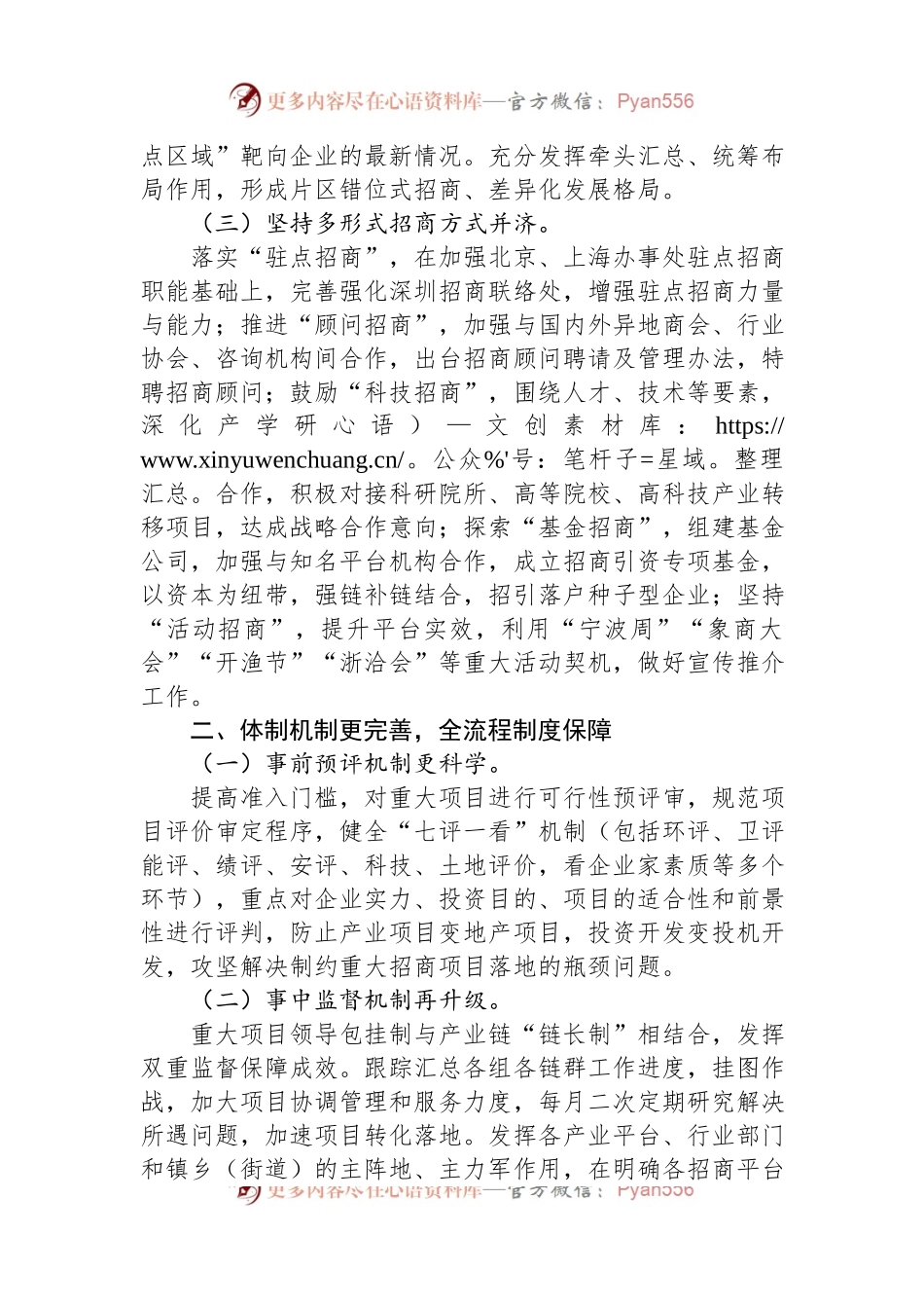 2023年招商引资工作汇报材料.docx_第2页