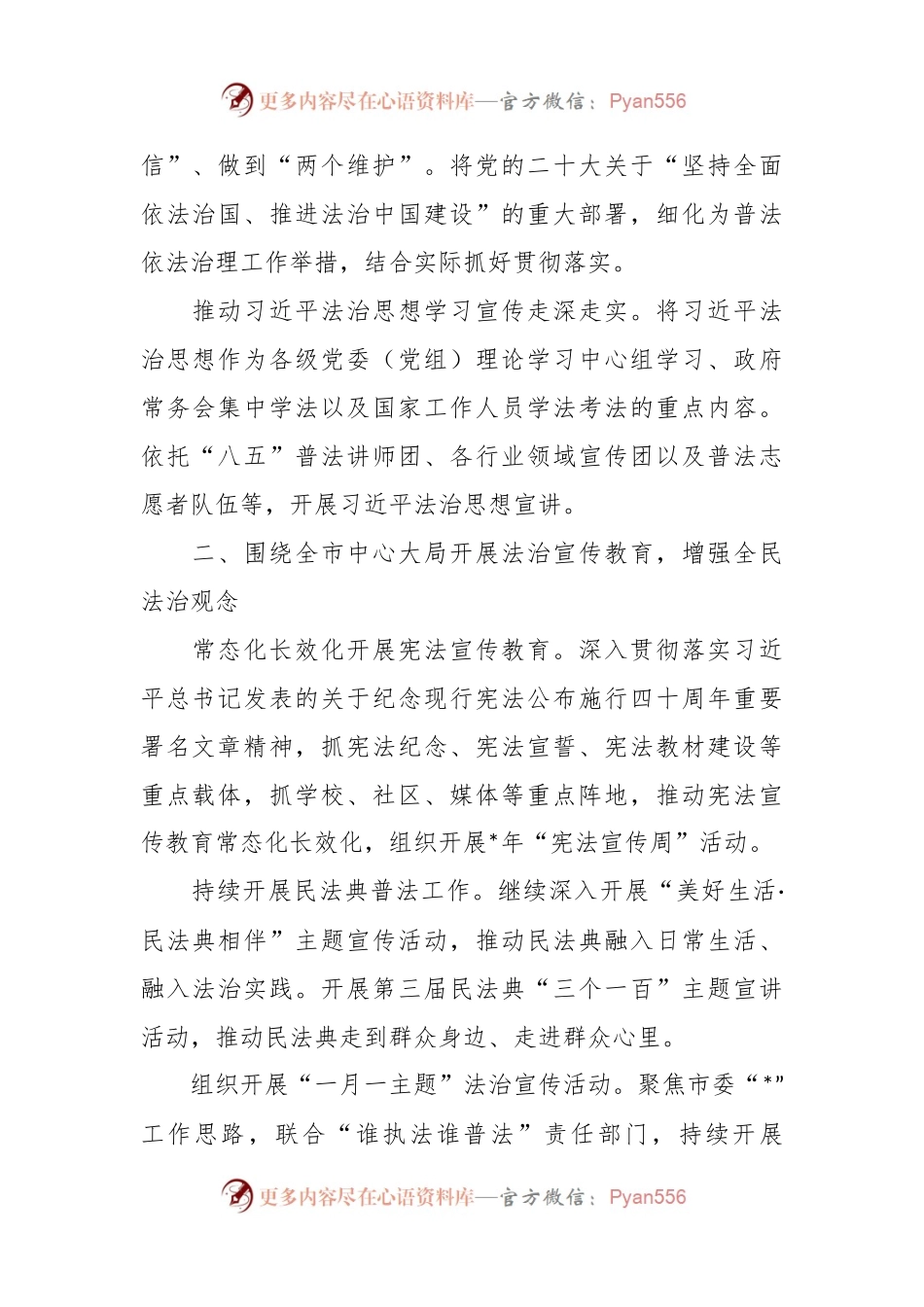 2023年普法依法治理工作计划.docx_第2页