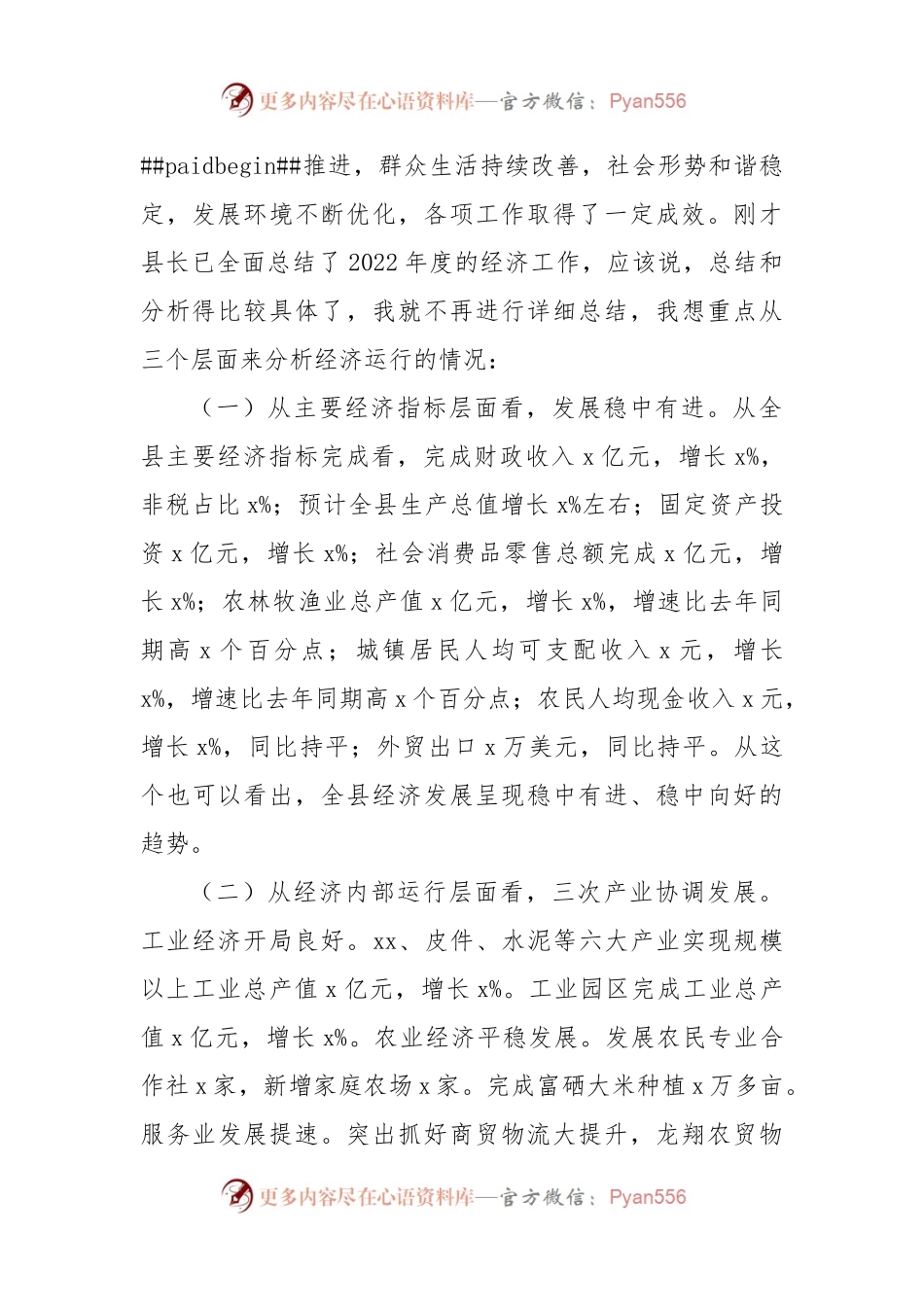 2023年经济动员部署工作会议上的讲话范文.docx_第2页