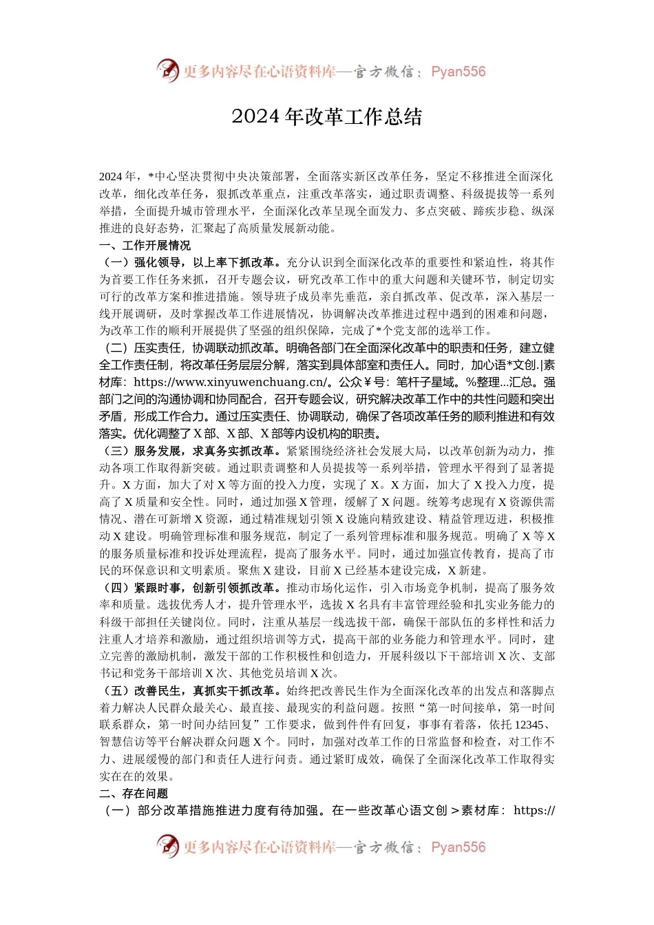 2024年改革工作总结.docx_第1页
