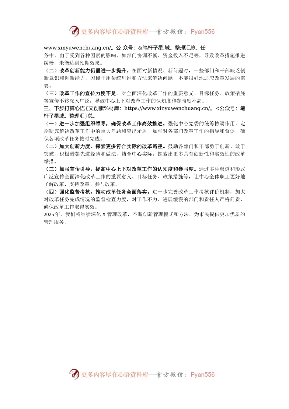 2024年改革工作总结.docx_第2页