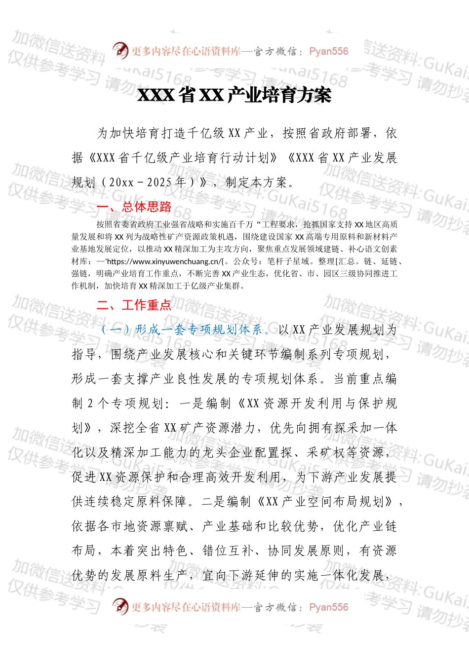 XXX省XX产业培育方案.docx_第1页