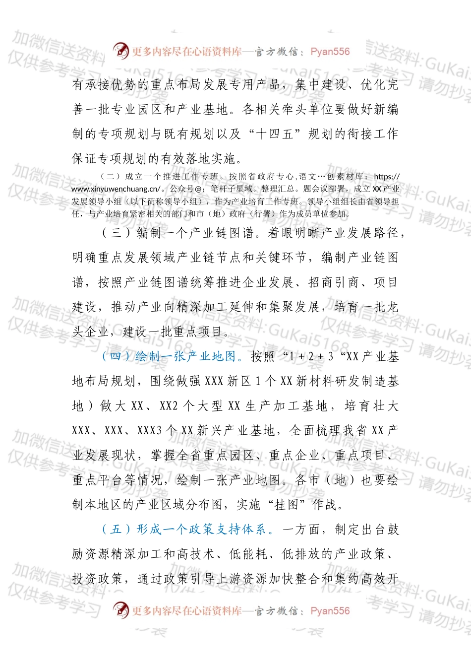 XXX省XX产业培育方案.docx_第2页