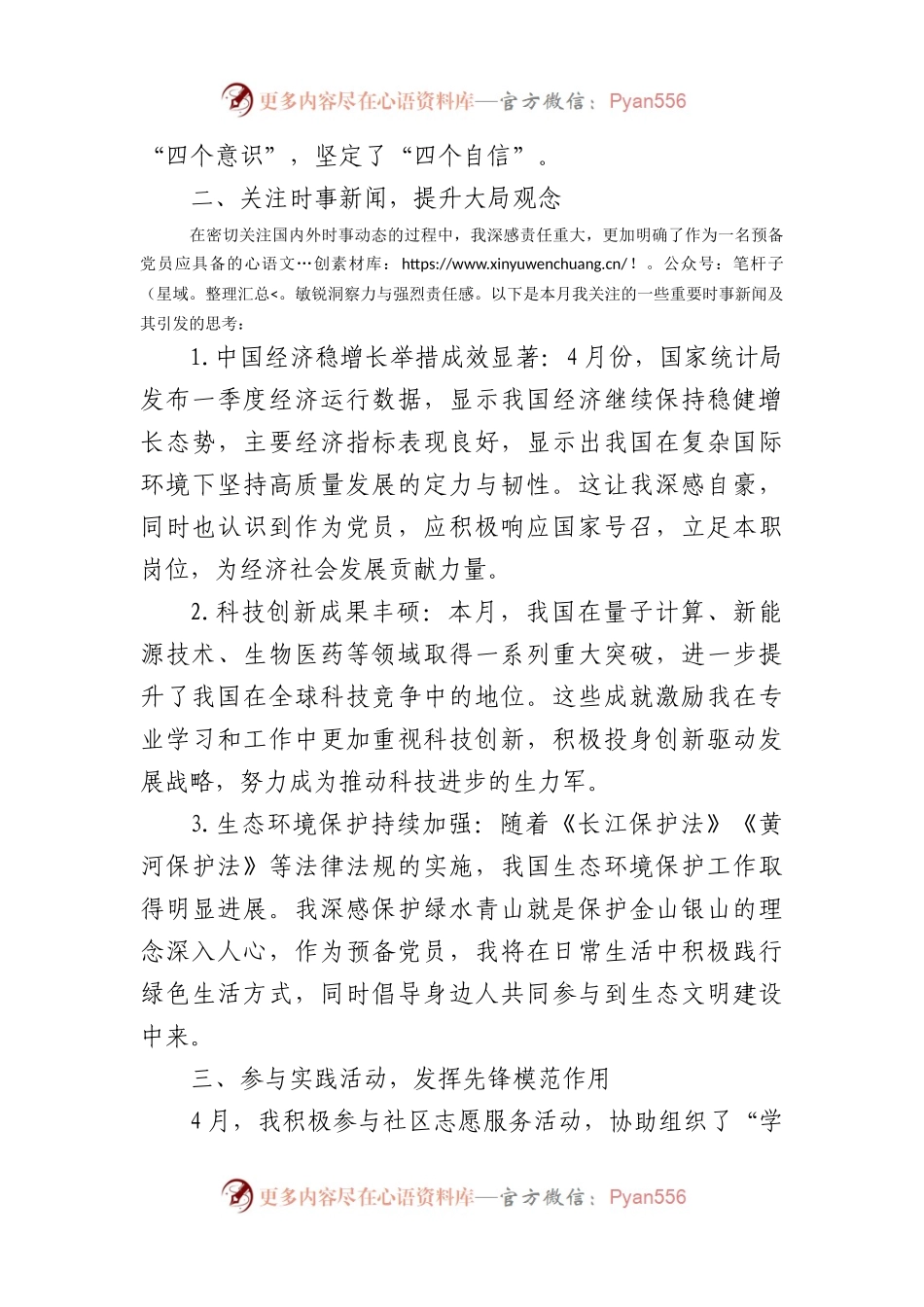 2024年4月预备党员思想汇报（1381字）.docx_第2页