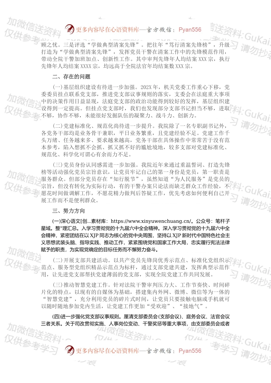 20XX年抓基层党建述职报告（法院）.docx_第2页