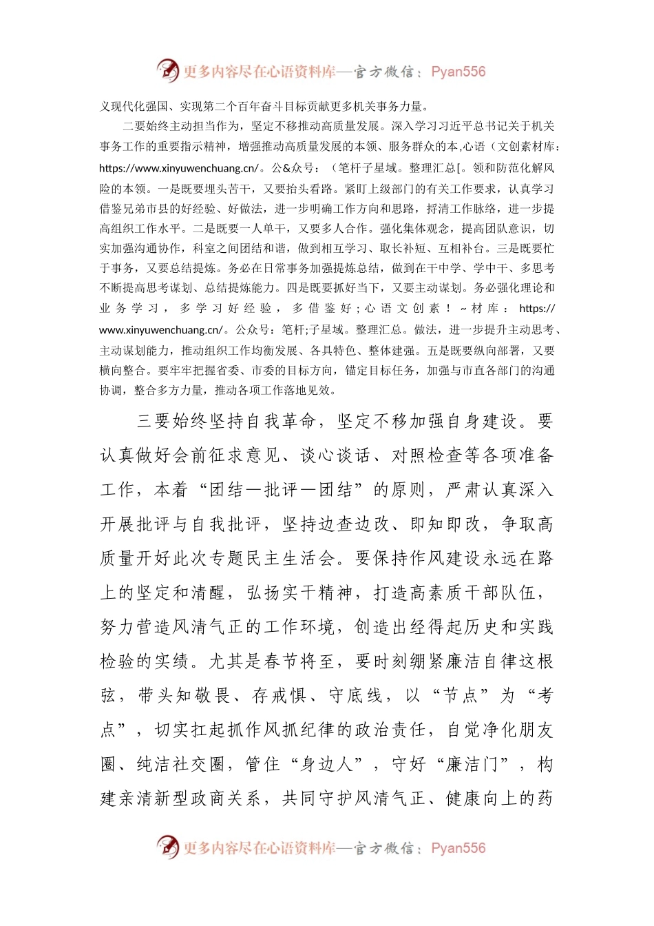 2023年度民主生活会会前集中学习研讨发言提纲（班子成员）.docx_第2页